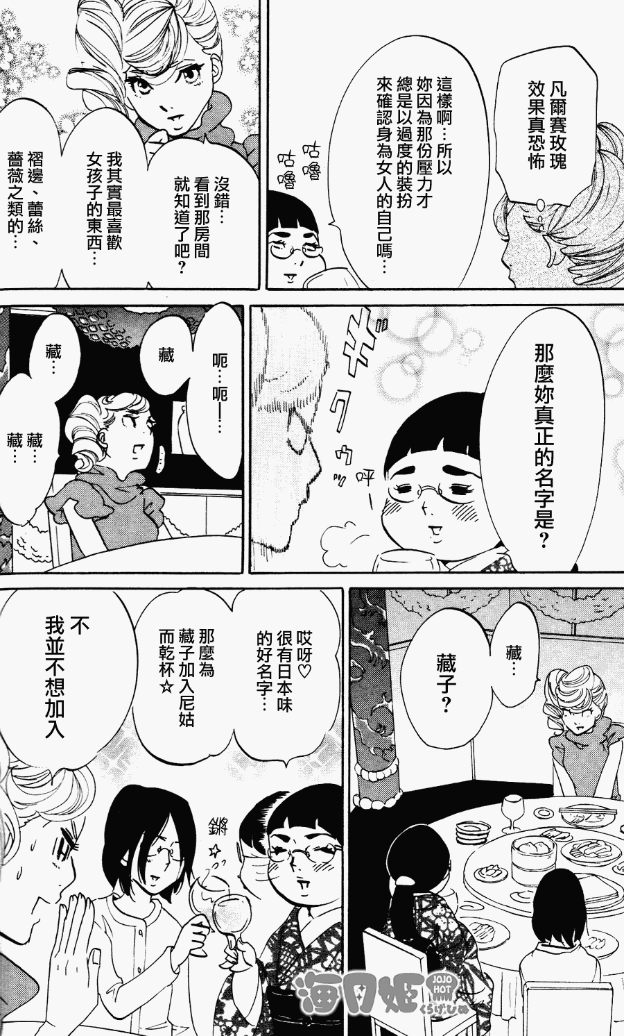 海月姬韩漫全集-第23话无删减无遮挡章节图片 