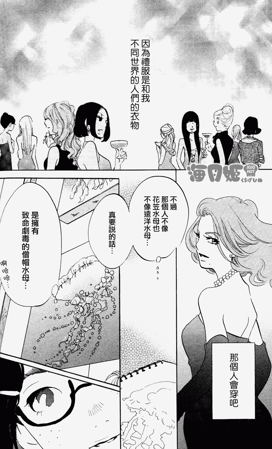 海月姬韩漫全集-第23话无删减无遮挡章节图片 