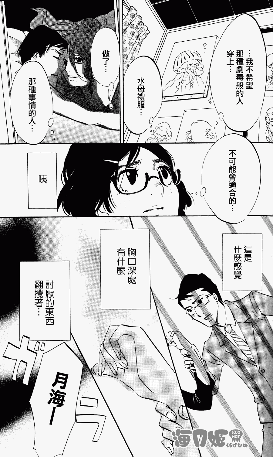 海月姬韩漫全集-第23话无删减无遮挡章节图片 