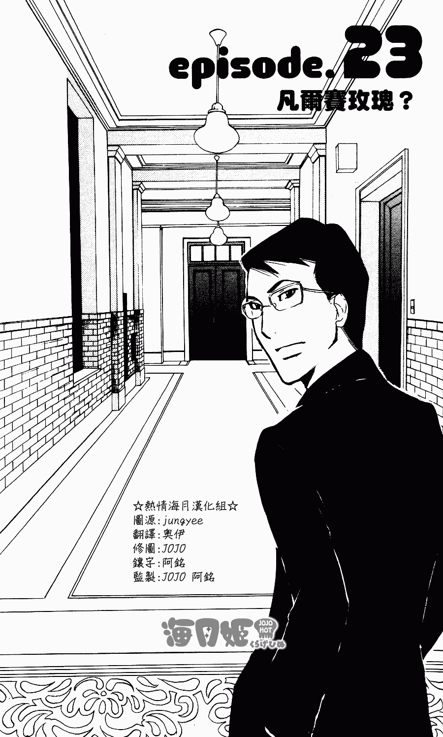 海月姬韩漫全集-第23话无删减无遮挡章节图片 