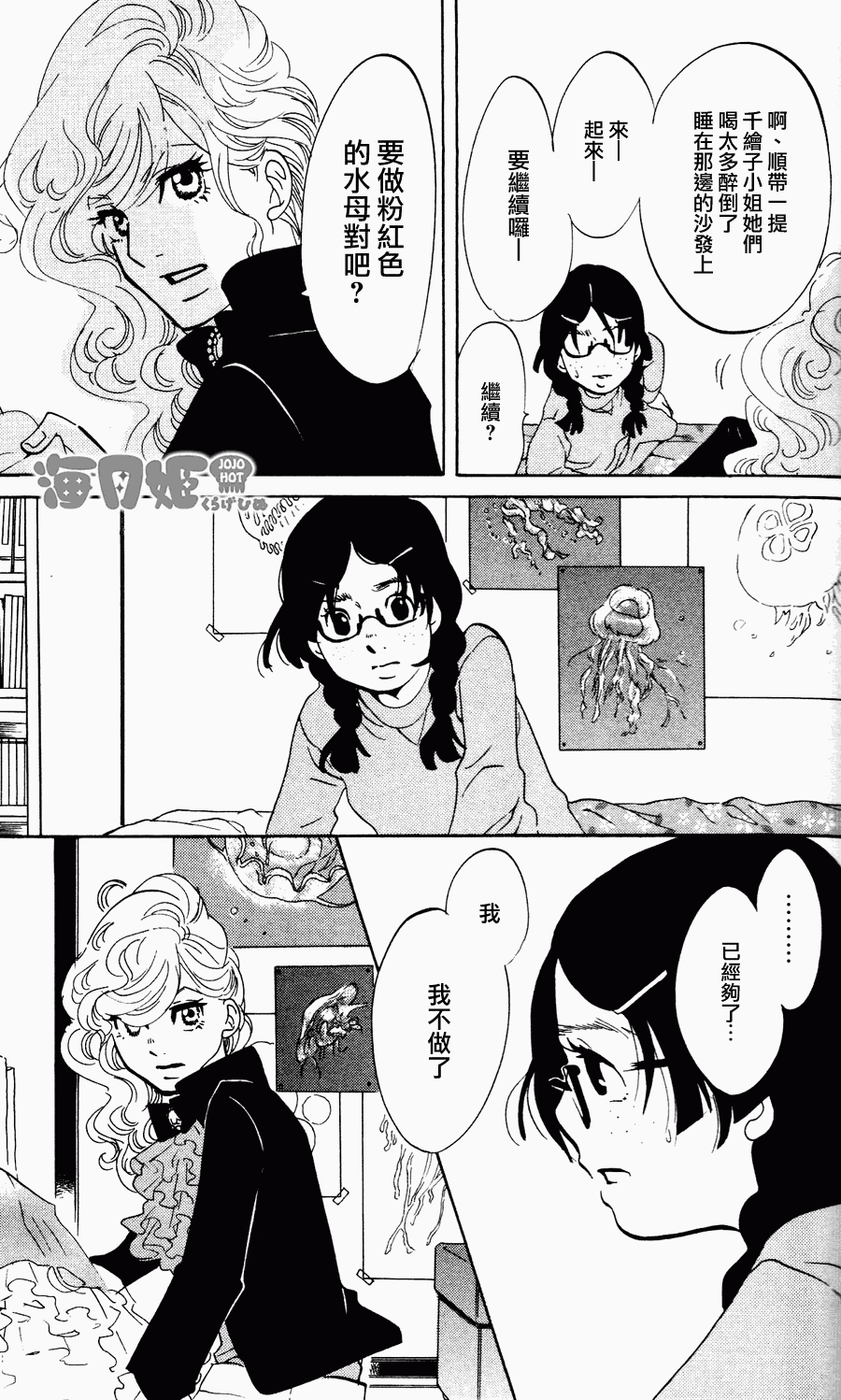 海月姬韩漫全集-第23话无删减无遮挡章节图片 