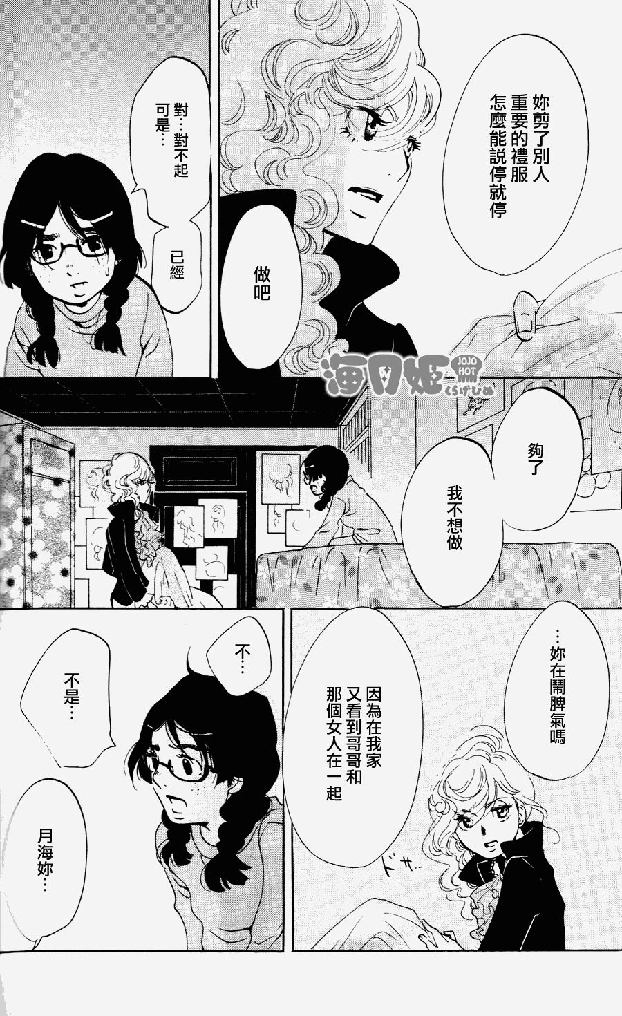 海月姬韩漫全集-第23话无删减无遮挡章节图片 