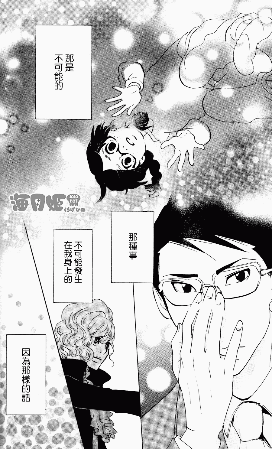 海月姬韩漫全集-第23话无删减无遮挡章节图片 