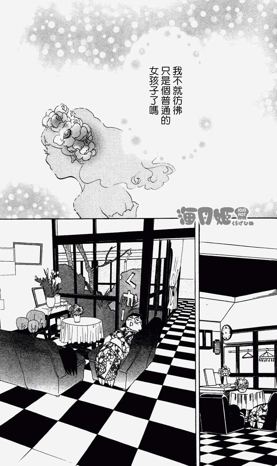 海月姬韩漫全集-第23话无删减无遮挡章节图片 
