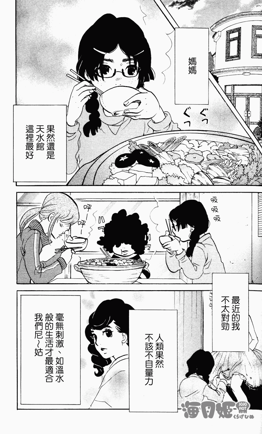 海月姬韩漫全集-第23话无删减无遮挡章节图片 