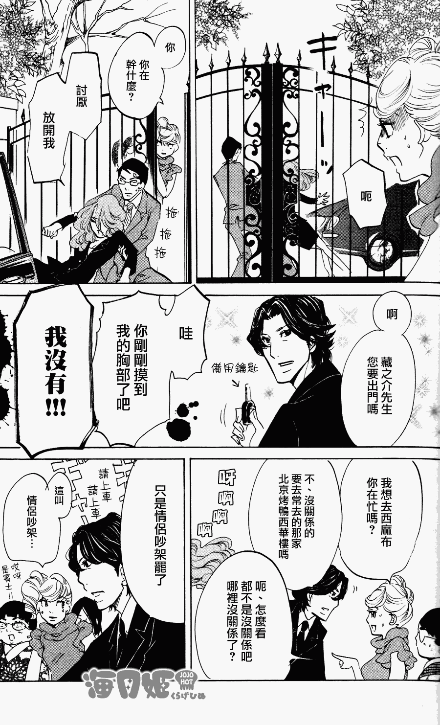 海月姬韩漫全集-第23话无删减无遮挡章节图片 