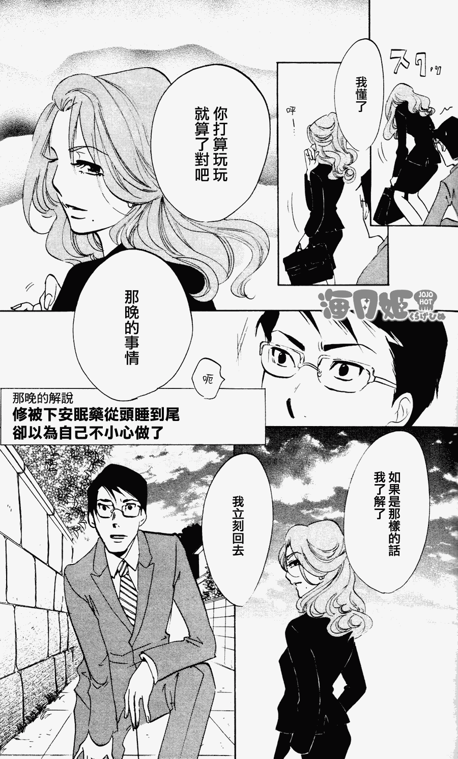 海月姬韩漫全集-第23话无删减无遮挡章节图片 
