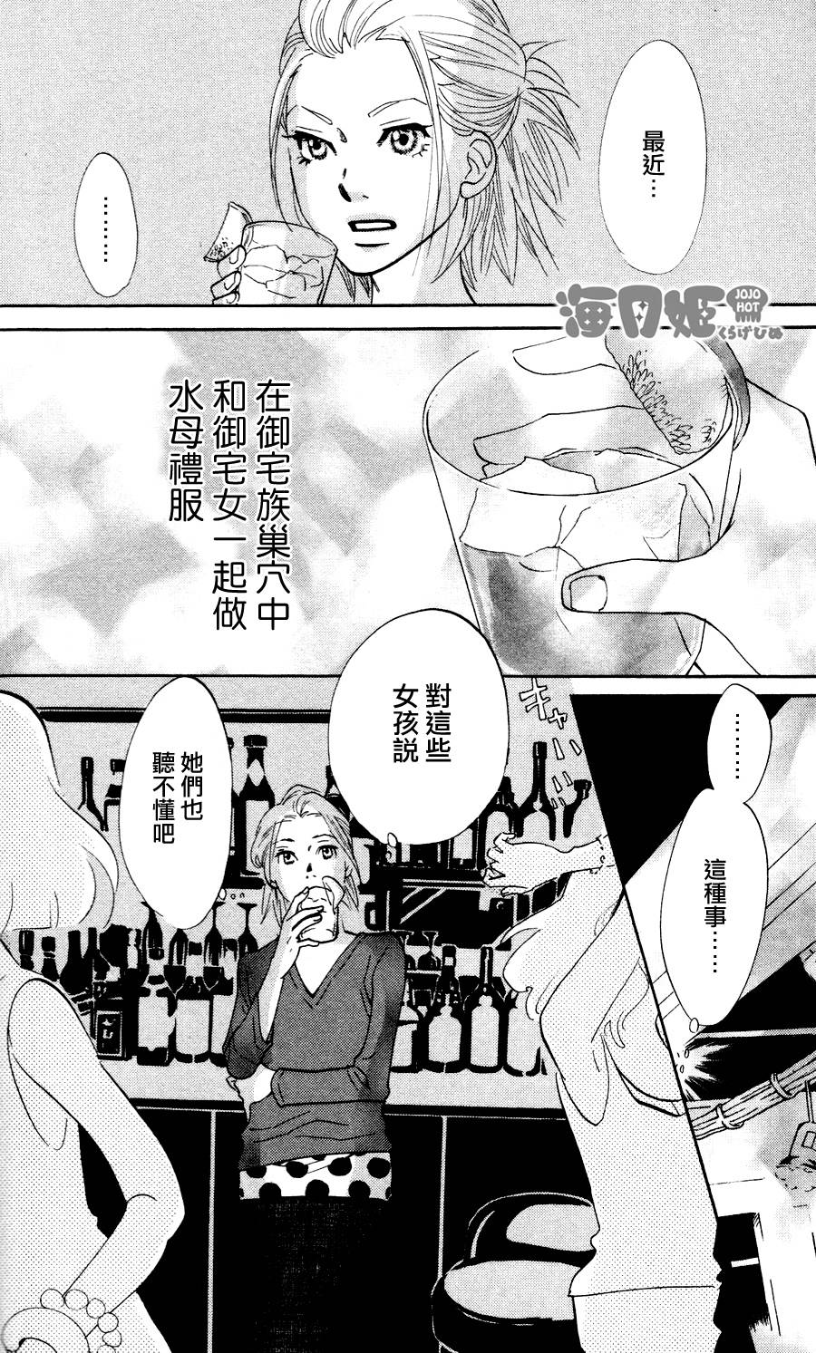 海月姬韩漫全集-第24话无删减无遮挡章节图片 