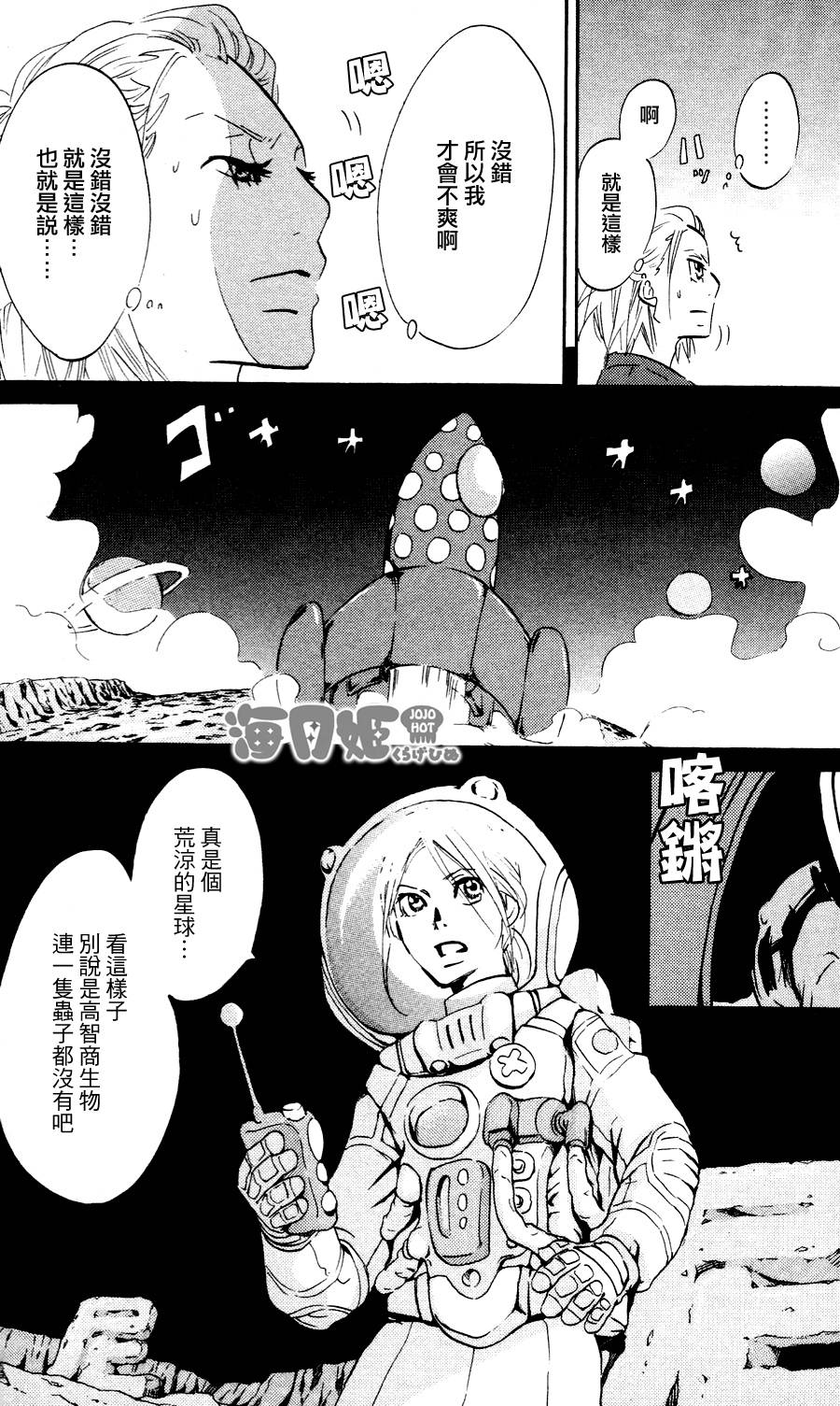 海月姬韩漫全集-第24话无删减无遮挡章节图片 