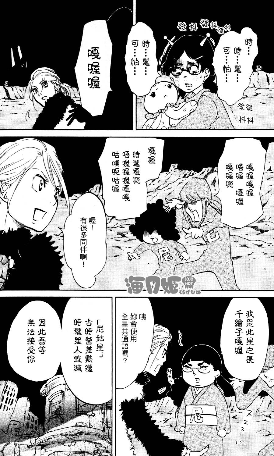 海月姬韩漫全集-第24话无删减无遮挡章节图片 