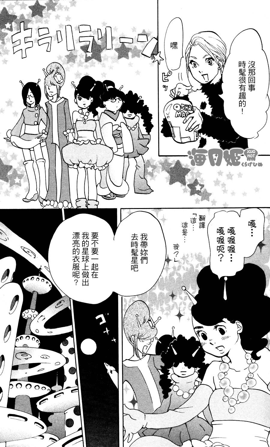 海月姬韩漫全集-第24话无删减无遮挡章节图片 