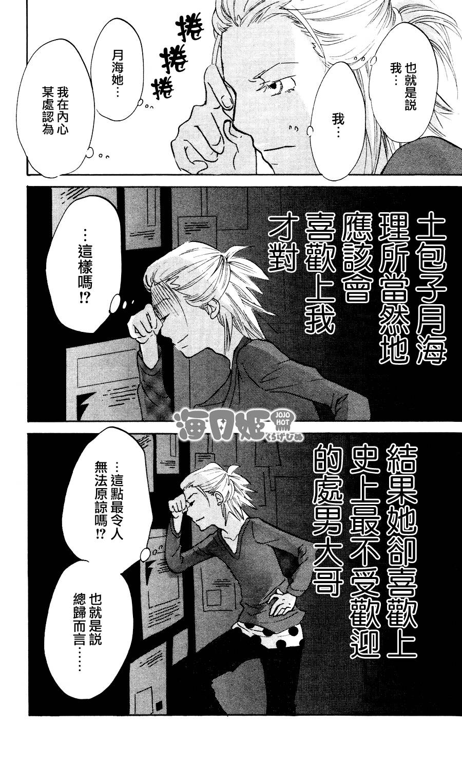 海月姬韩漫全集-第24话无删减无遮挡章节图片 