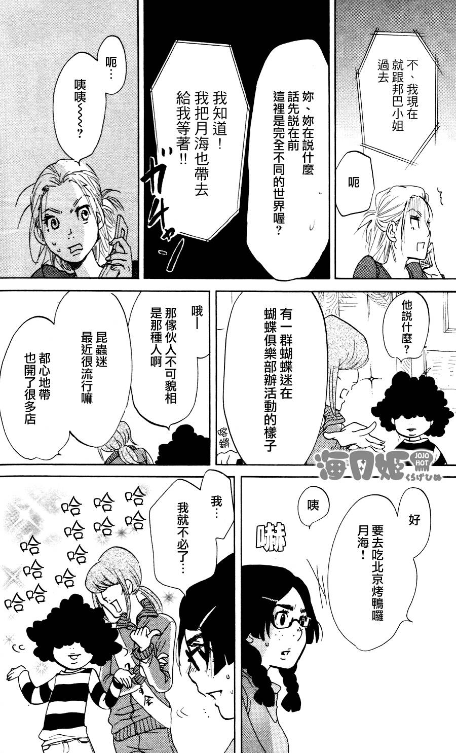 海月姬韩漫全集-第24话无删减无遮挡章节图片 