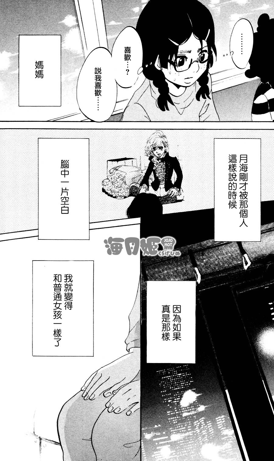 海月姬韩漫全集-第24话无删减无遮挡章节图片 