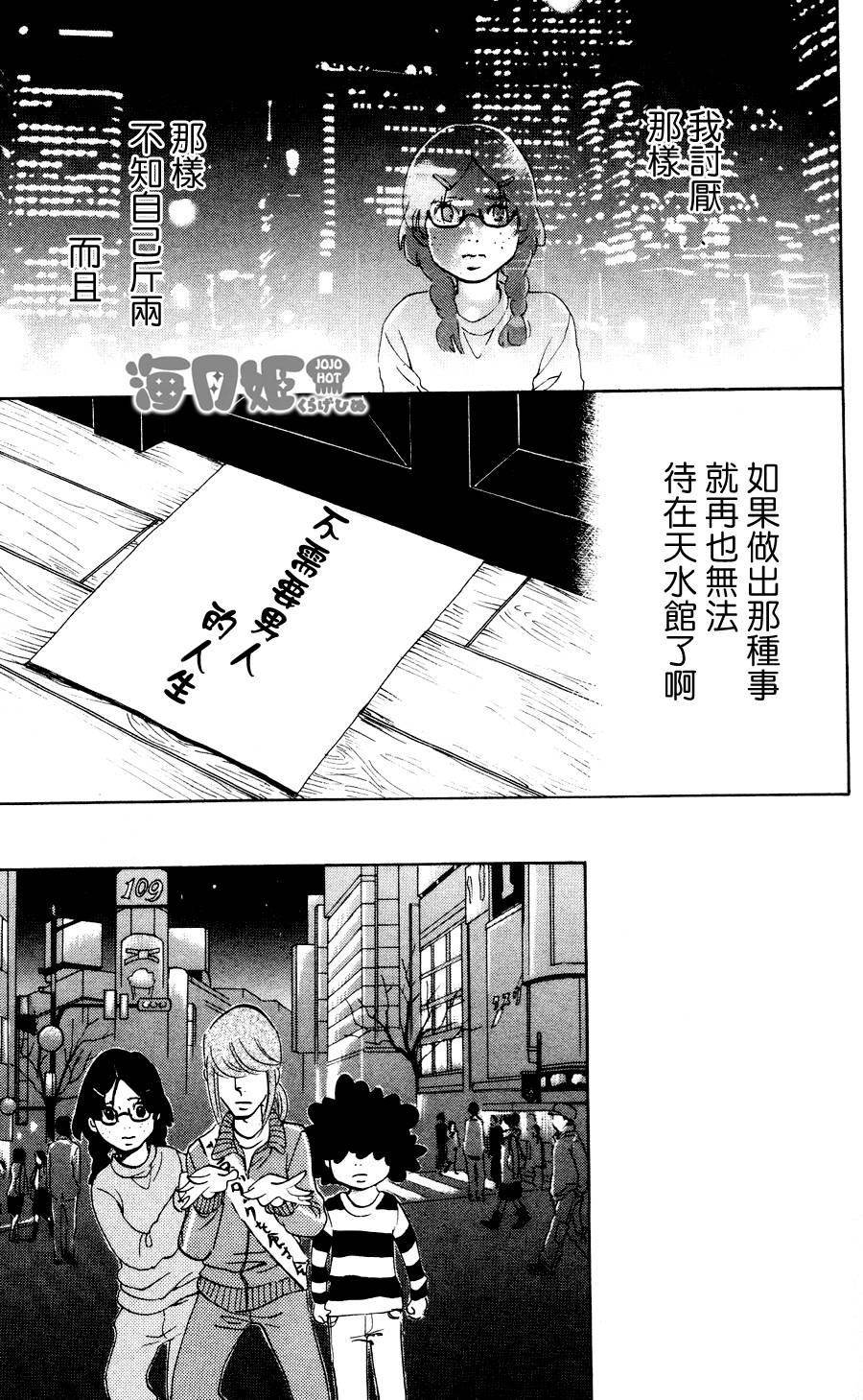 海月姬韩漫全集-第24话无删减无遮挡章节图片 