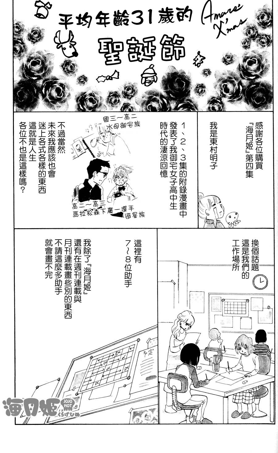 海月姬韩漫全集-第24话无删减无遮挡章节图片 