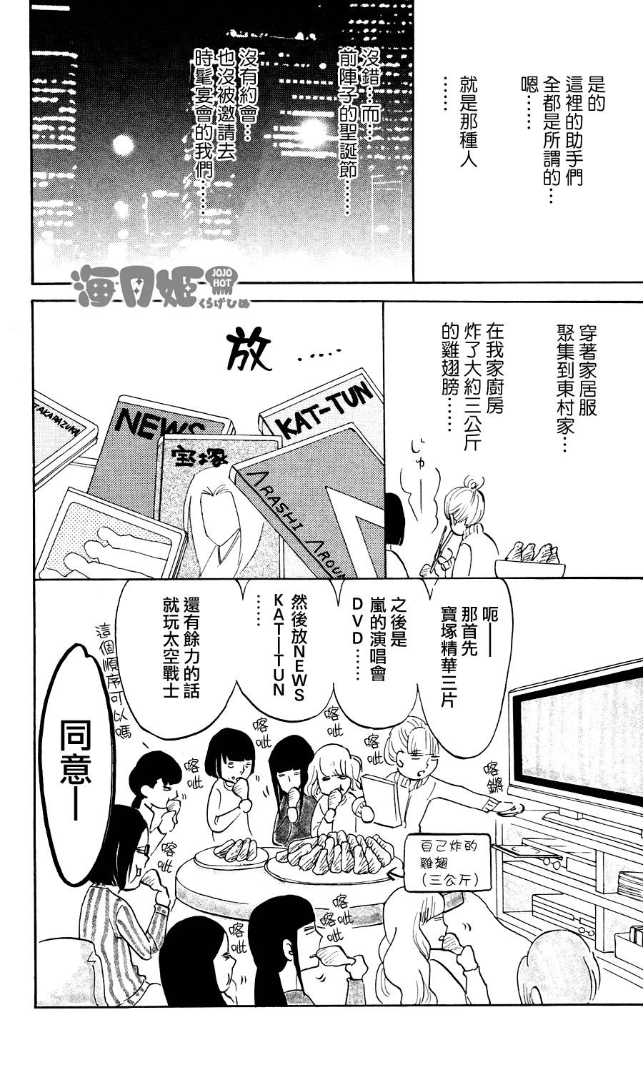 海月姬韩漫全集-第24话无删减无遮挡章节图片 
