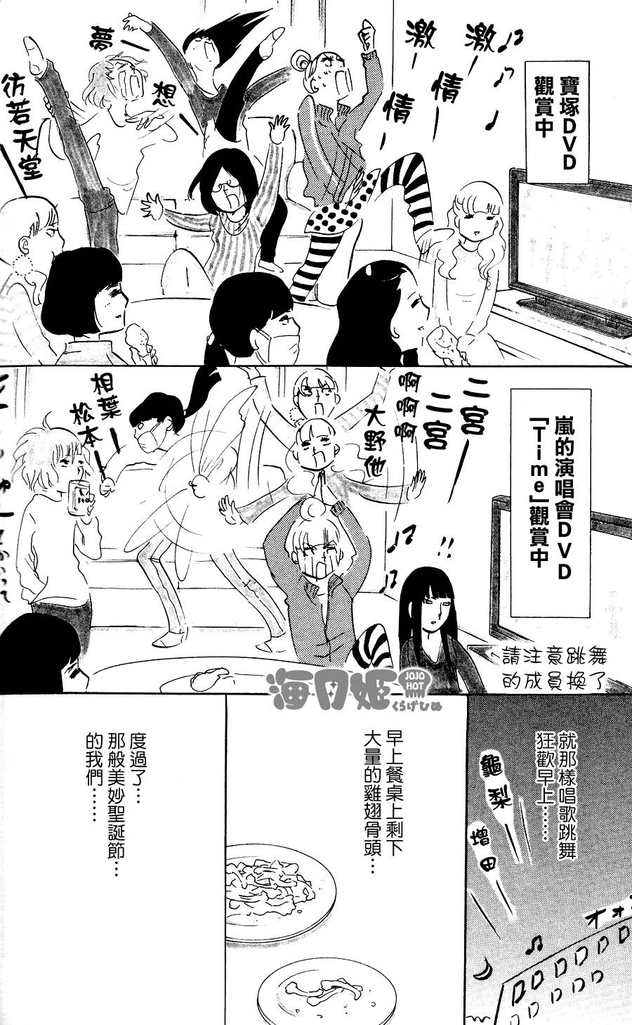 海月姬韩漫全集-第24话无删减无遮挡章节图片 