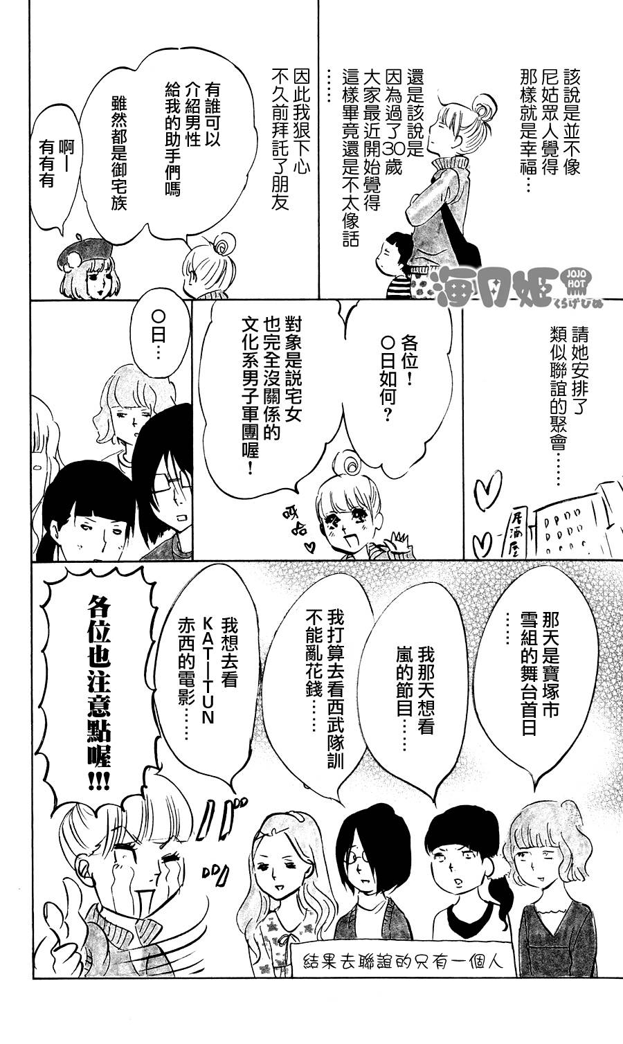 海月姬韩漫全集-第24话无删减无遮挡章节图片 
