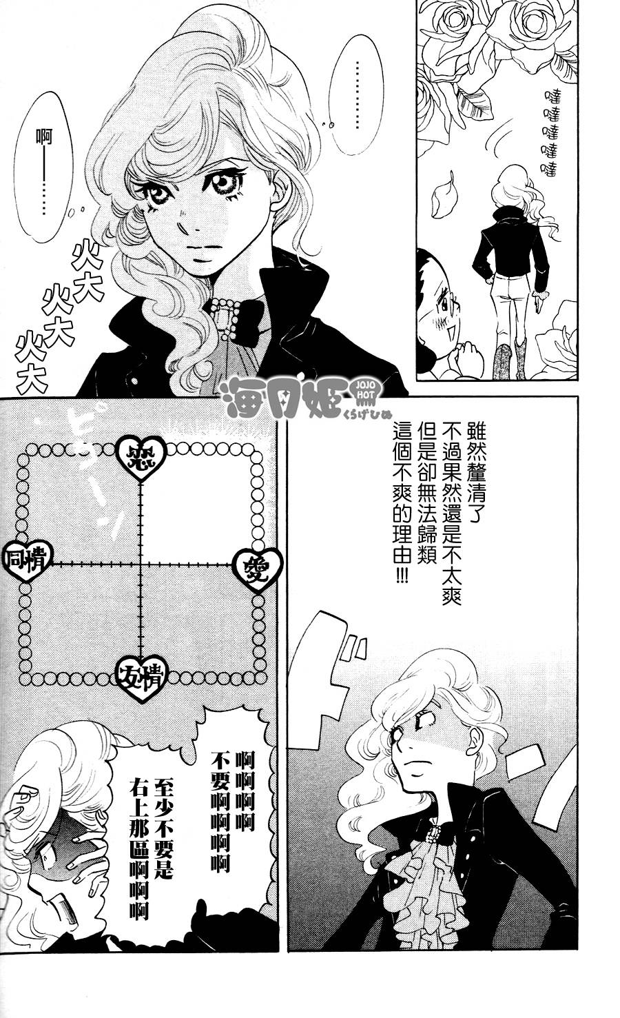 海月姬韩漫全集-第24话无删减无遮挡章节图片 