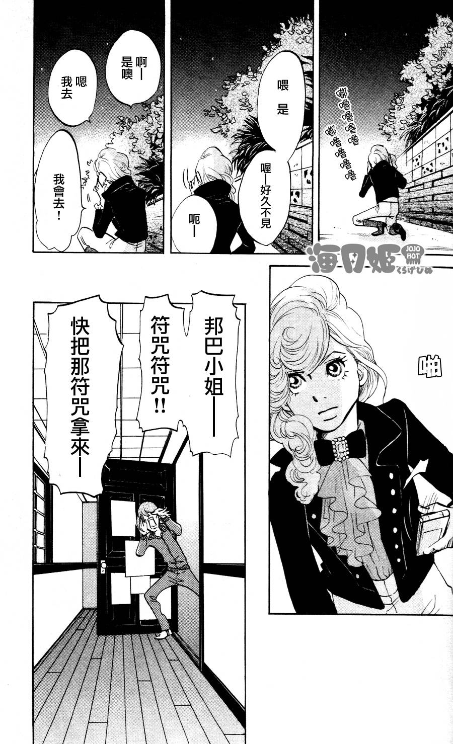 海月姬韩漫全集-第24话无删减无遮挡章节图片 