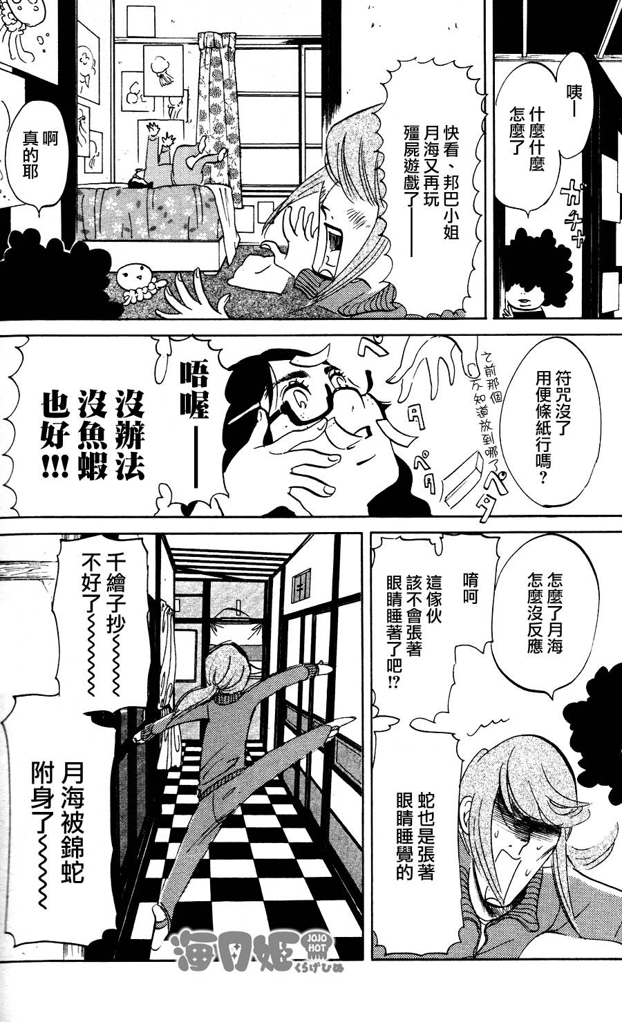 海月姬韩漫全集-第24话无删减无遮挡章节图片 