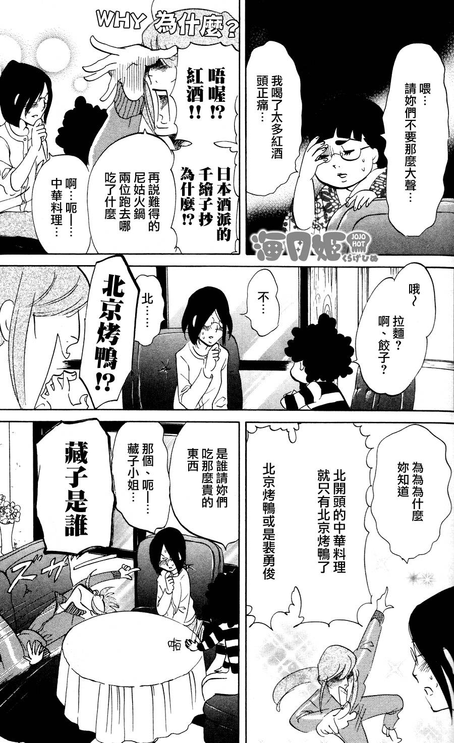 海月姬韩漫全集-第24话无删减无遮挡章节图片 