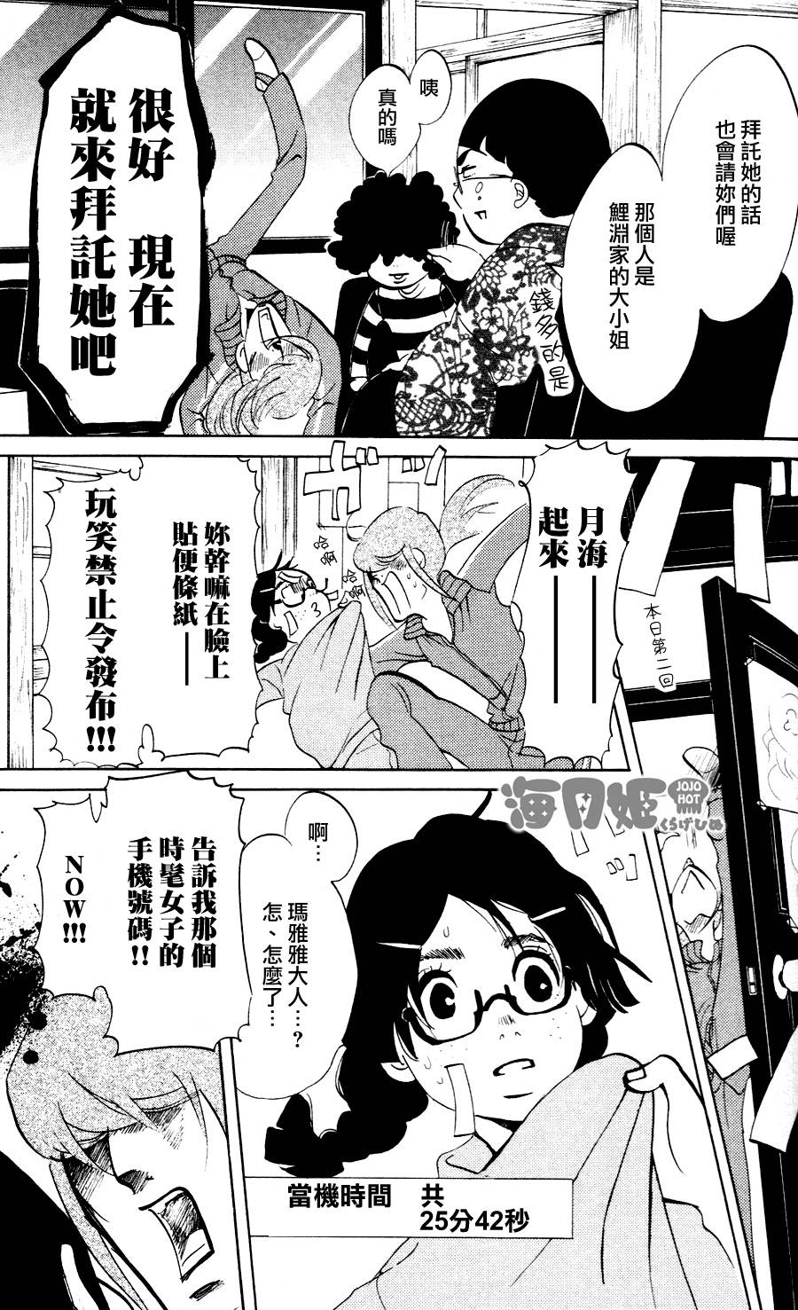 海月姬韩漫全集-第24话无删减无遮挡章节图片 