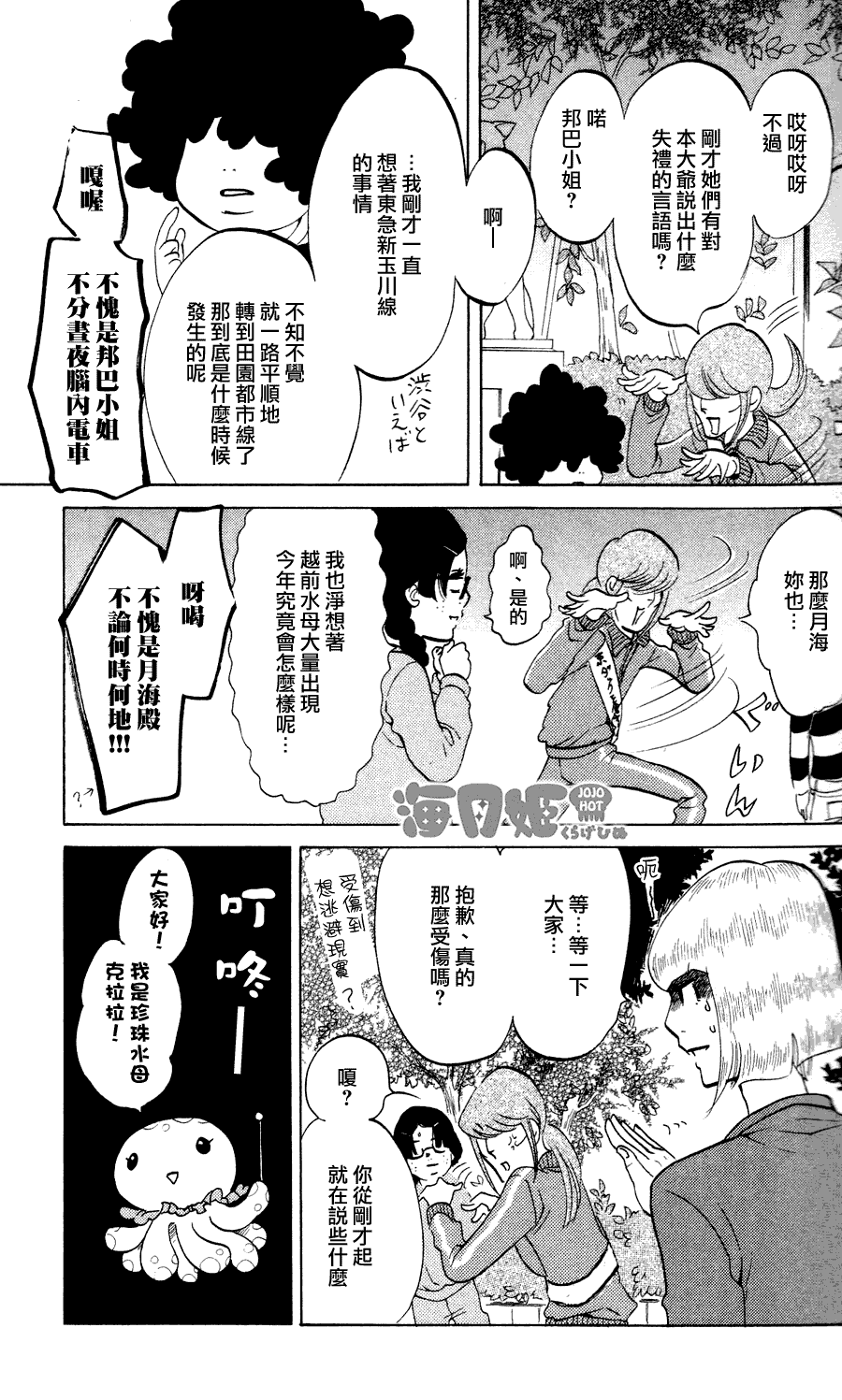 海月姬韩漫全集-第25话无删减无遮挡章节图片 