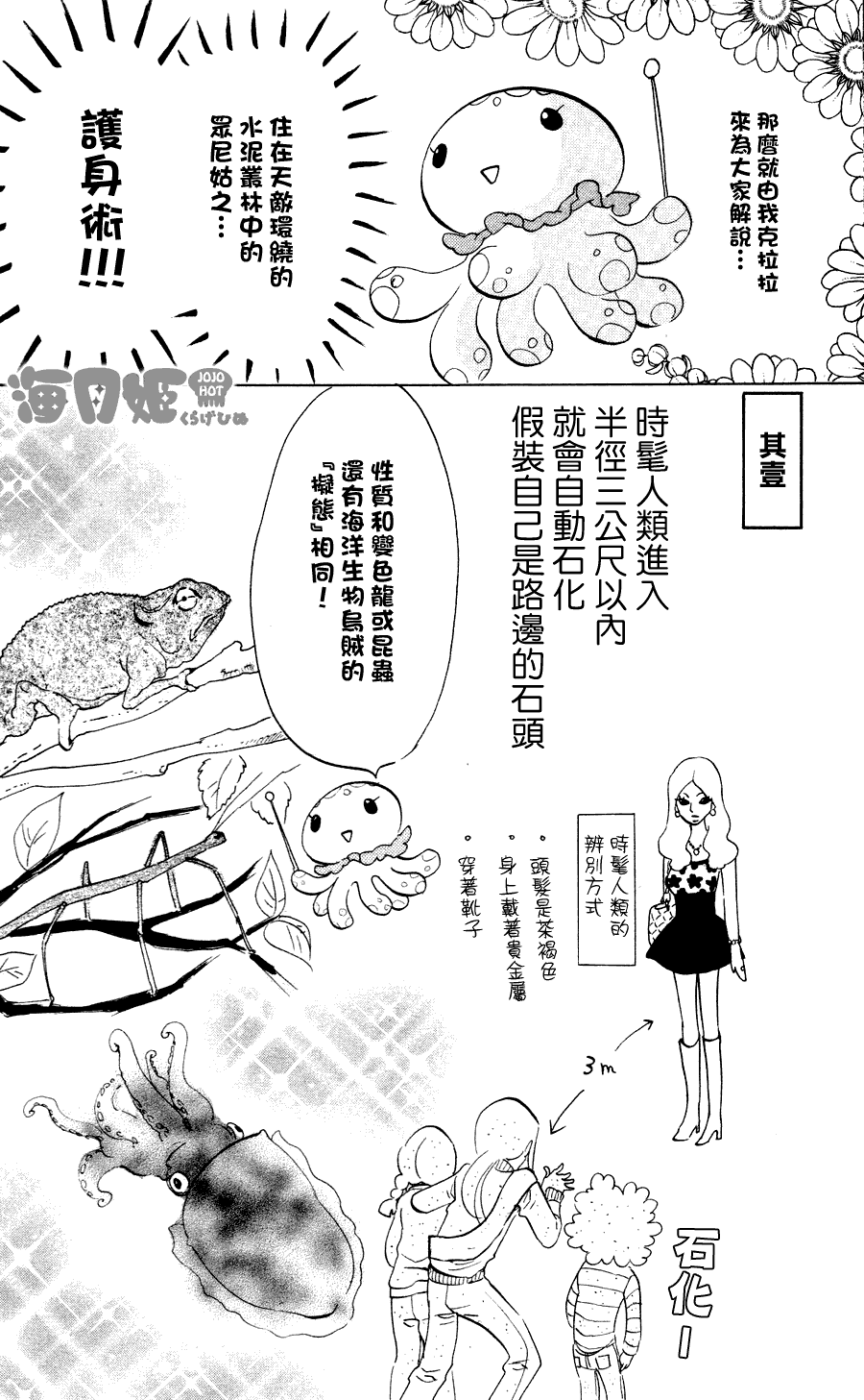海月姬韩漫全集-第25话无删减无遮挡章节图片 