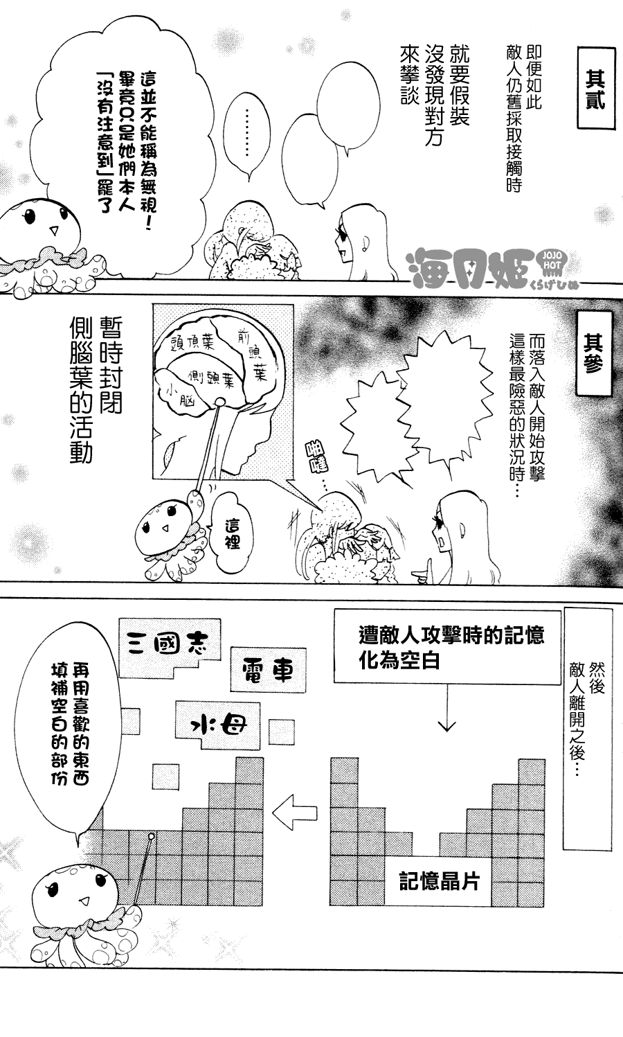 海月姬韩漫全集-第25话无删减无遮挡章节图片 