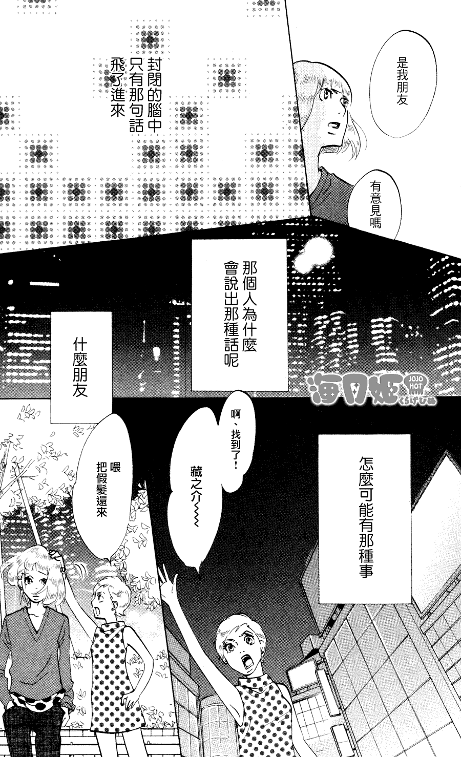 海月姬韩漫全集-第25话无删减无遮挡章节图片 