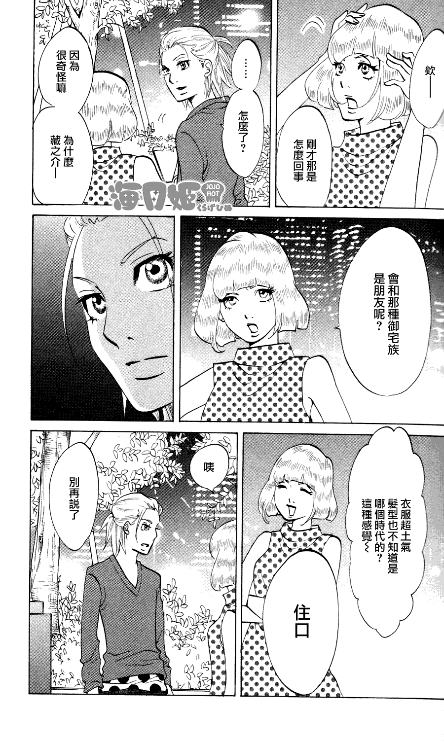 海月姬韩漫全集-第25话无删减无遮挡章节图片 