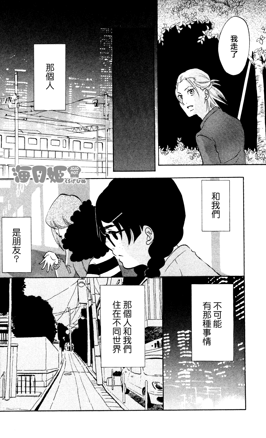 海月姬韩漫全集-第25话无删减无遮挡章节图片 