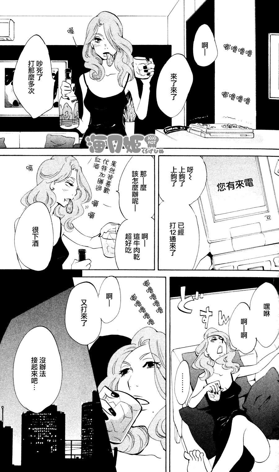 海月姬韩漫全集-第25话无删减无遮挡章节图片 