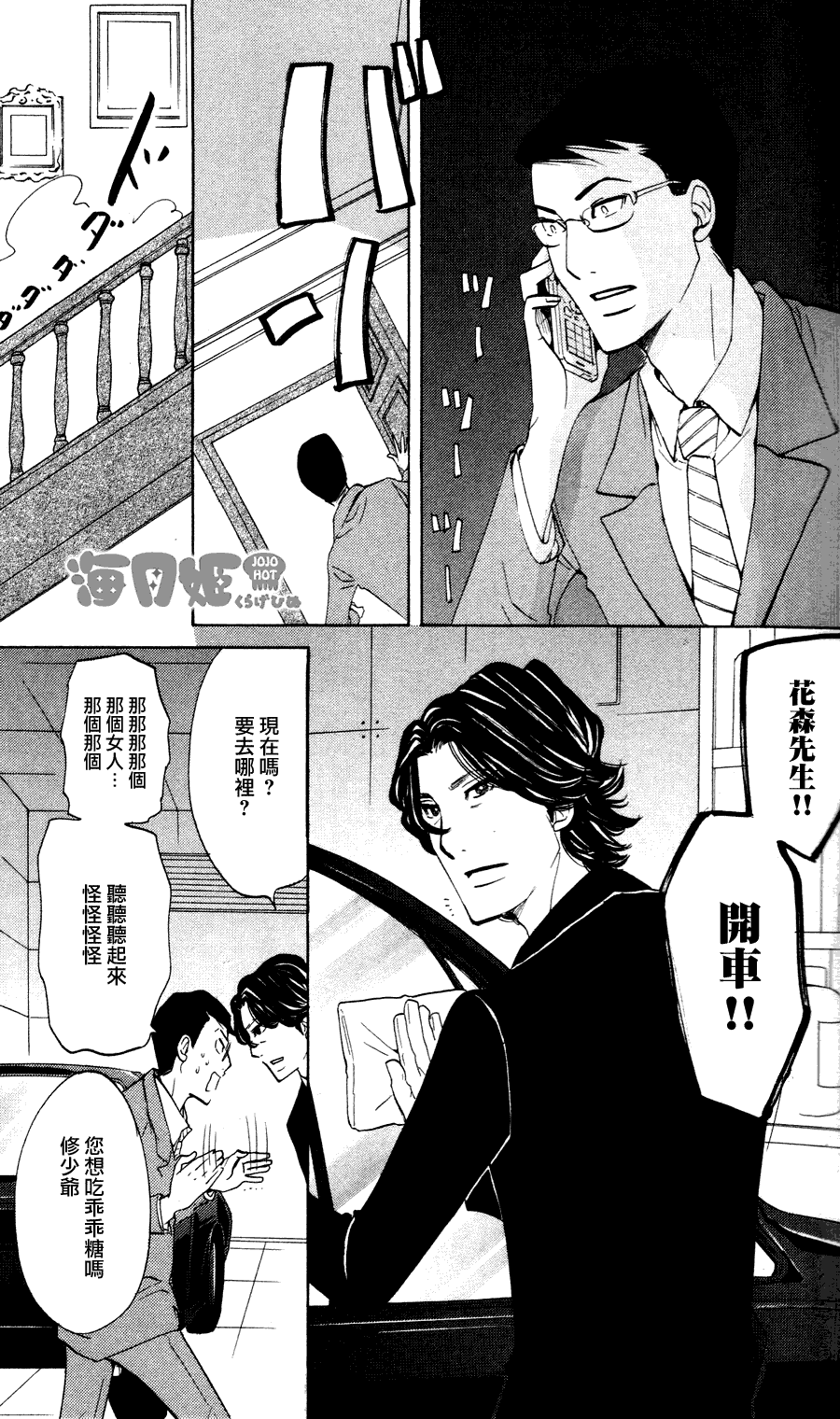 海月姬韩漫全集-第25话无删减无遮挡章节图片 