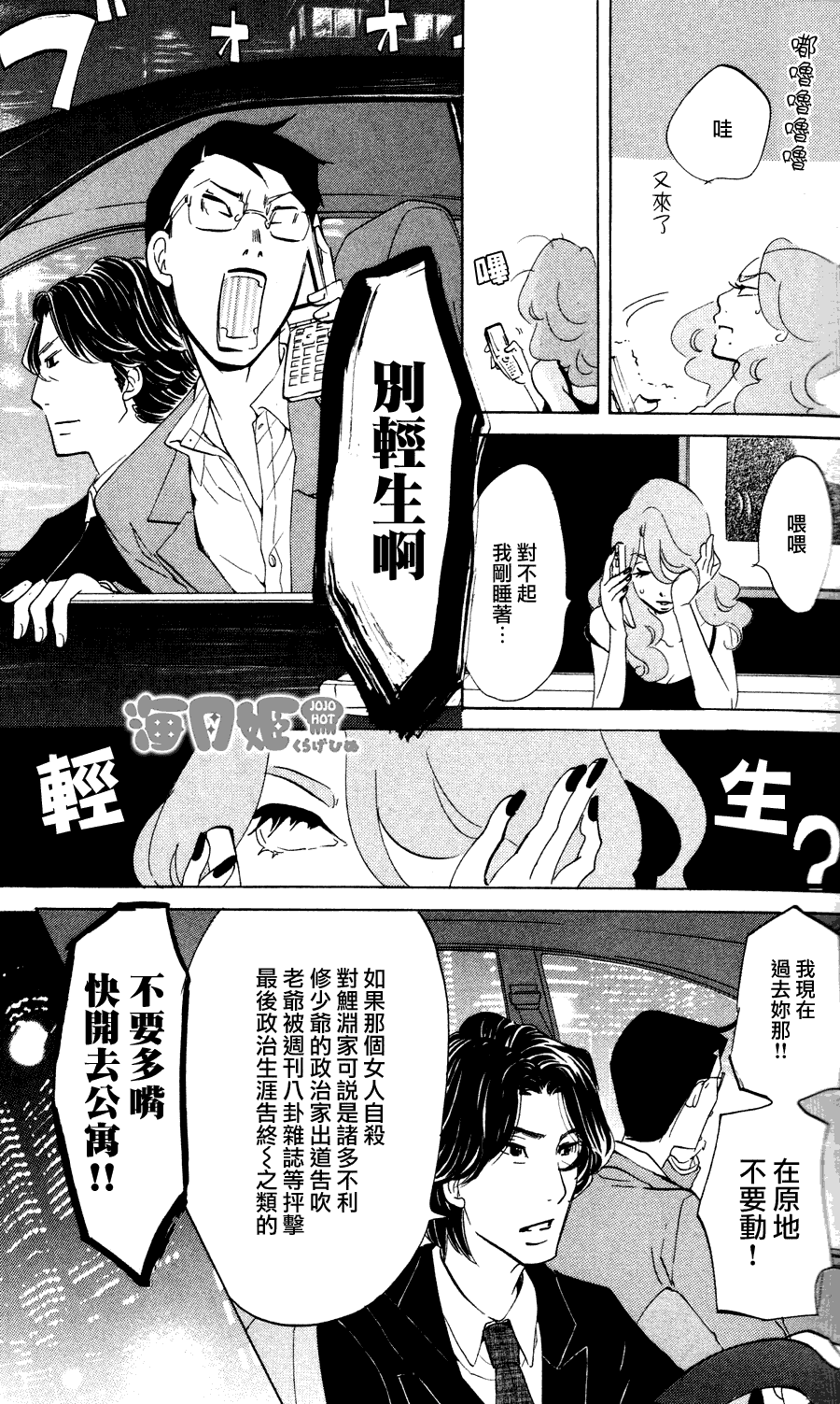 海月姬韩漫全集-第25话无删减无遮挡章节图片 