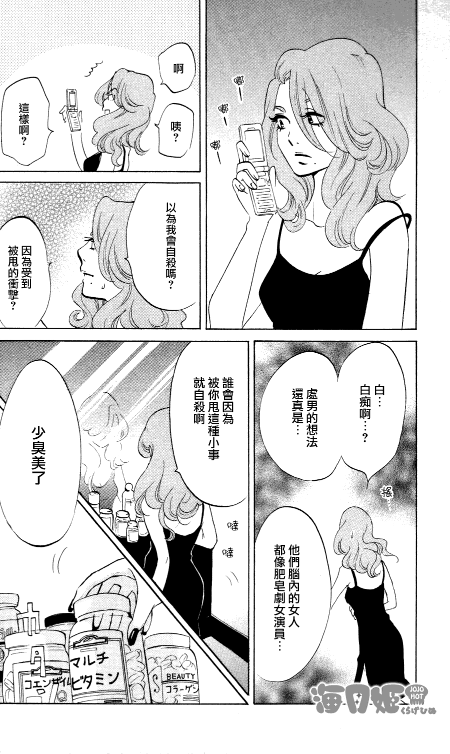 海月姬韩漫全集-第25话无删减无遮挡章节图片 