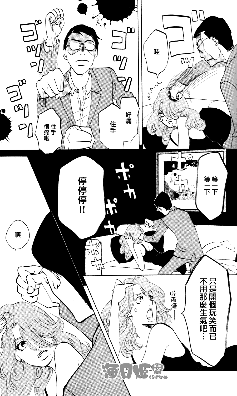 海月姬韩漫全集-第25话无删减无遮挡章节图片 