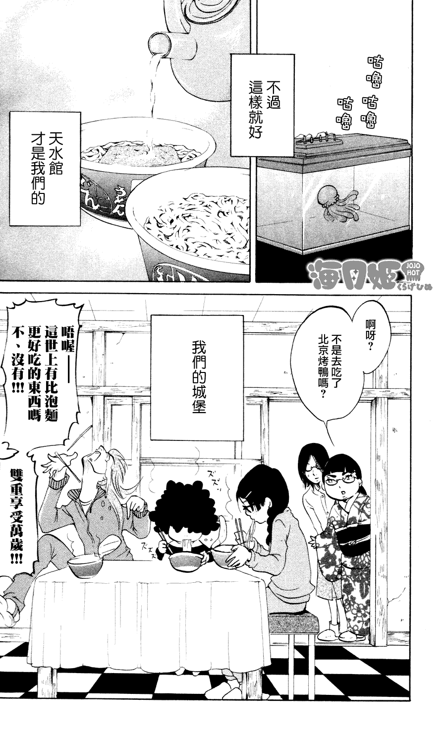 海月姬韩漫全集-第25话无删减无遮挡章节图片 