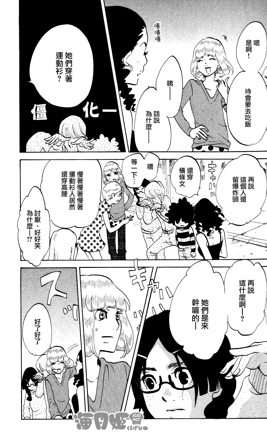 海月姬韩漫全集-第25话无删减无遮挡章节图片 
