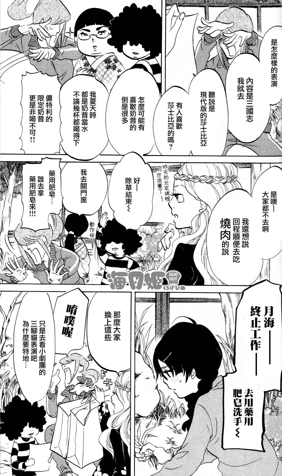 海月姬韩漫全集-第26话无删减无遮挡章节图片 