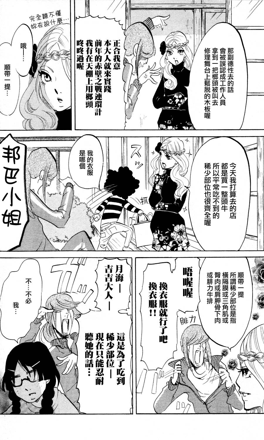 海月姬韩漫全集-第26话无删减无遮挡章节图片 