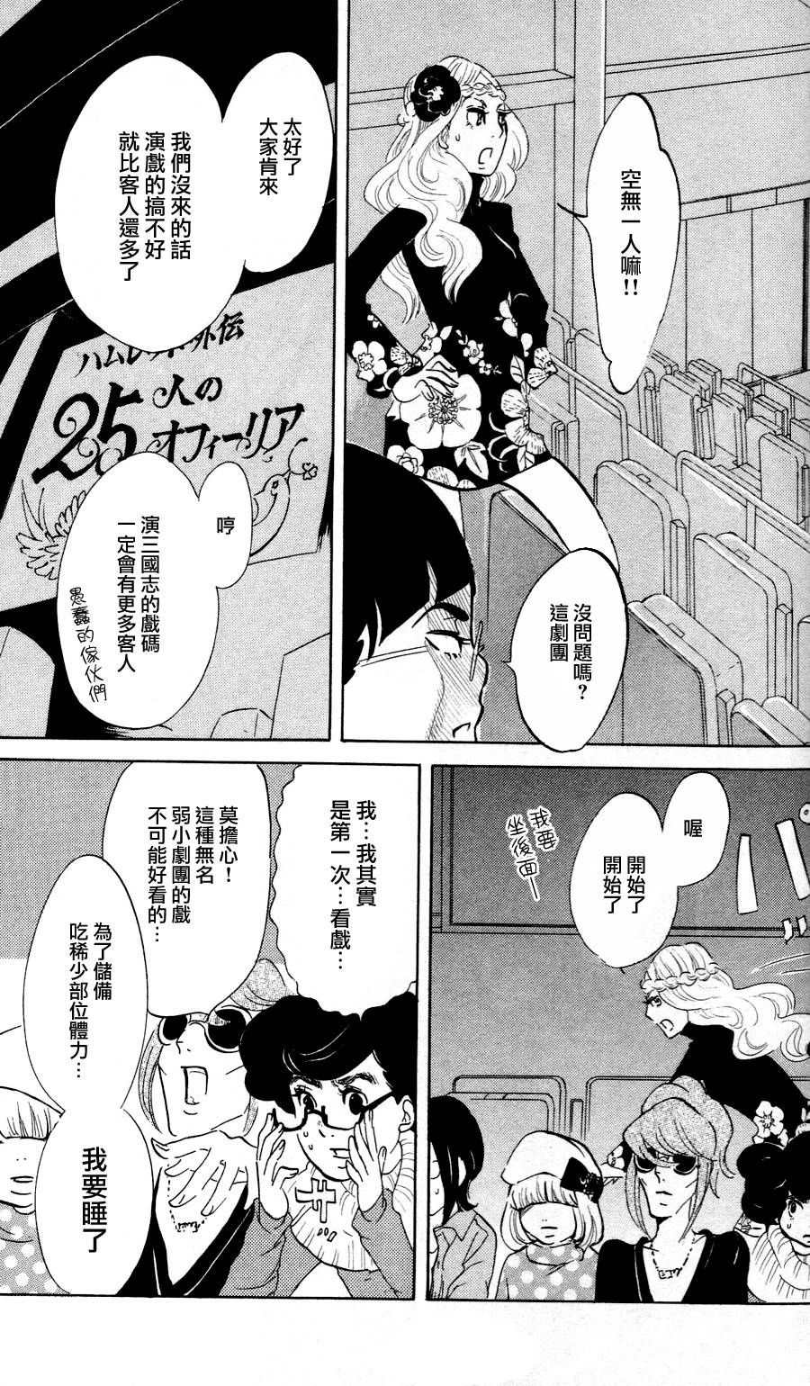 海月姬韩漫全集-第26话无删减无遮挡章节图片 