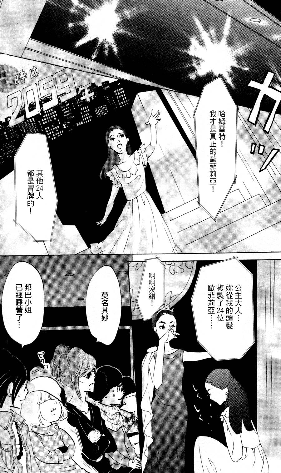 海月姬韩漫全集-第26话无删减无遮挡章节图片 