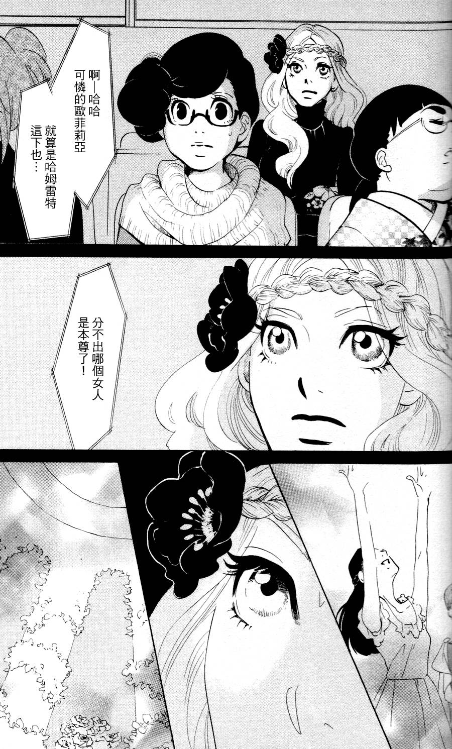 海月姬韩漫全集-第26话无删减无遮挡章节图片 