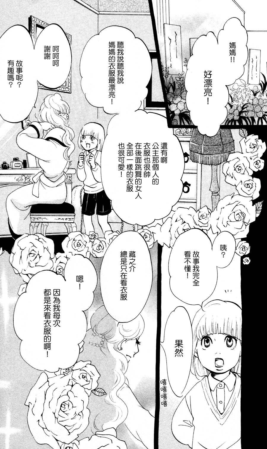 海月姬韩漫全集-第26话无删减无遮挡章节图片 