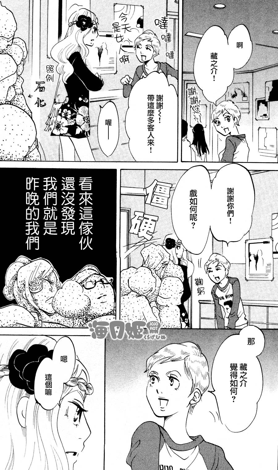 海月姬韩漫全集-第26话无删减无遮挡章节图片 