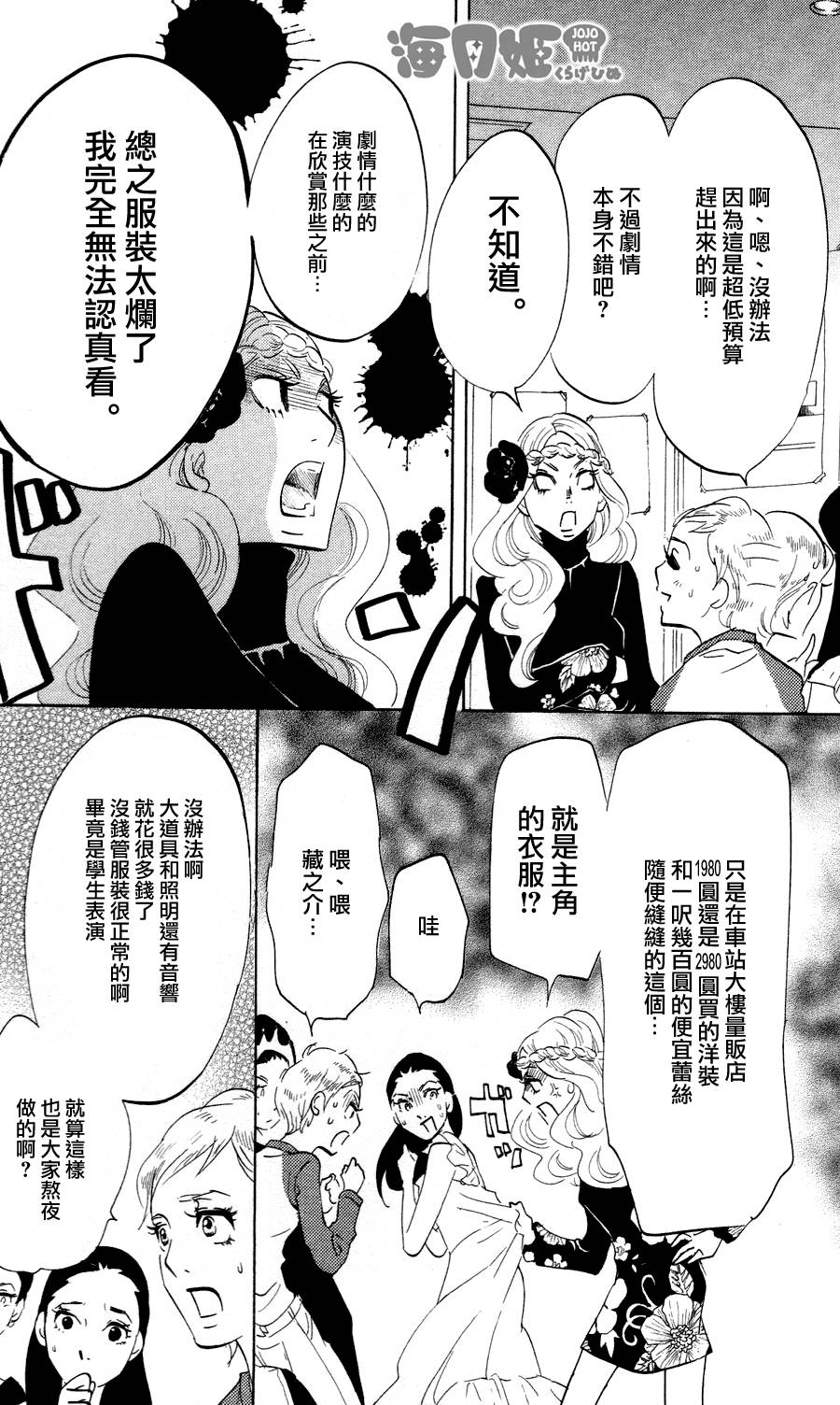 海月姬韩漫全集-第26话无删减无遮挡章节图片 