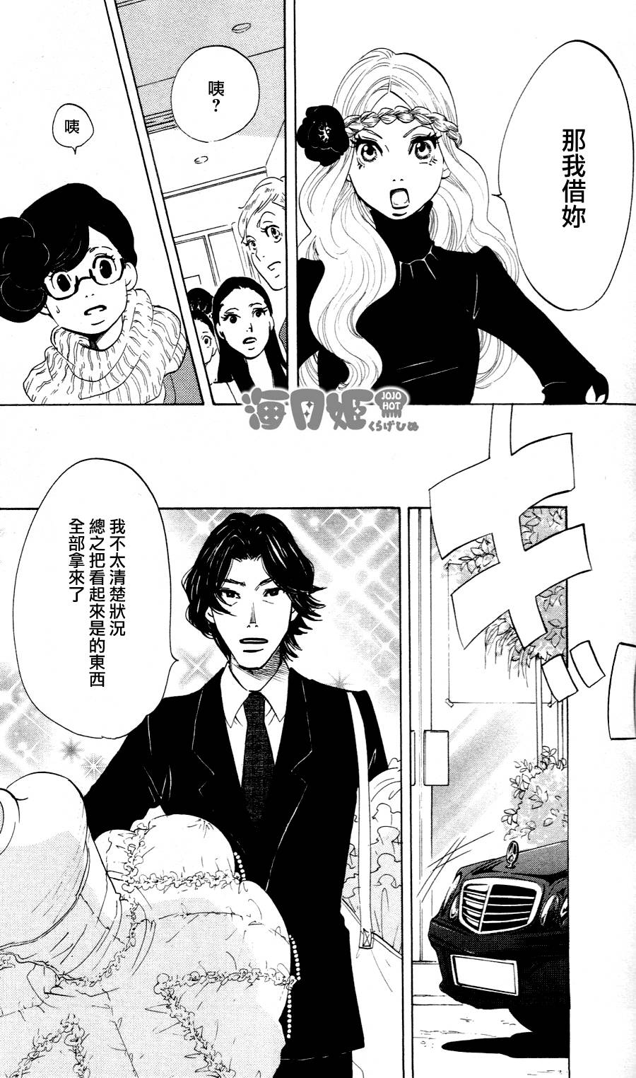 海月姬韩漫全集-第26话无删减无遮挡章节图片 